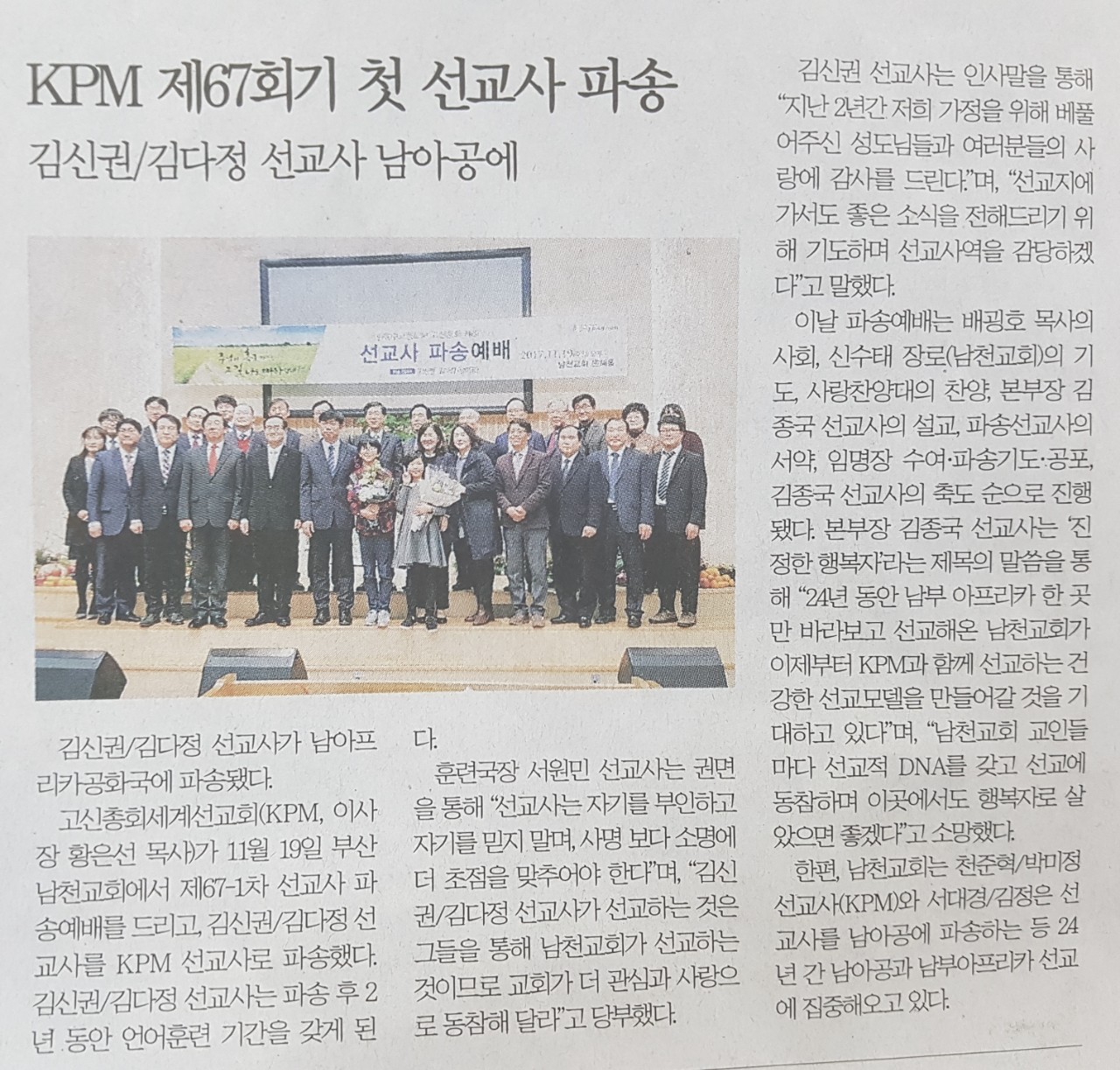 고신총회선교사 파송예배 및 출국 (기독교보 스크랩)